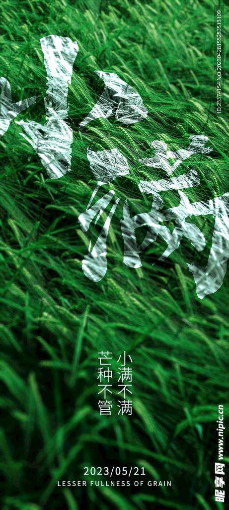 小满海报