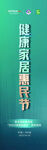 欧派衣柜五一惠民节探出式吊旗