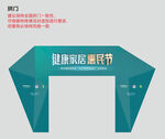 欧派衣柜五一健康家居惠民节拱门