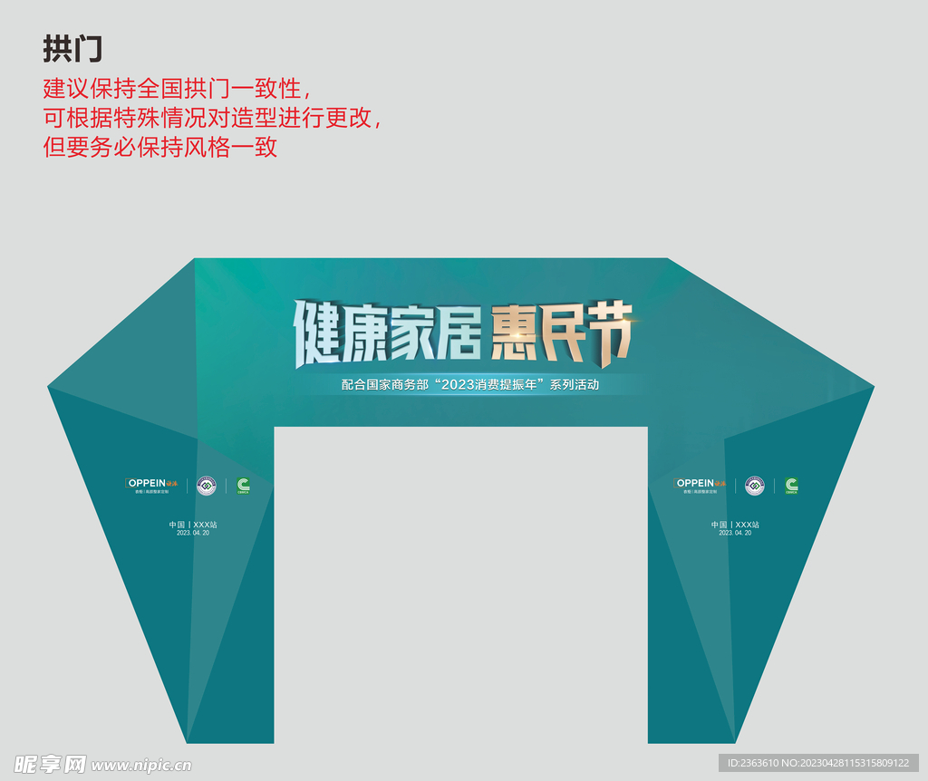 欧派衣柜五一健康家居惠民节拱门