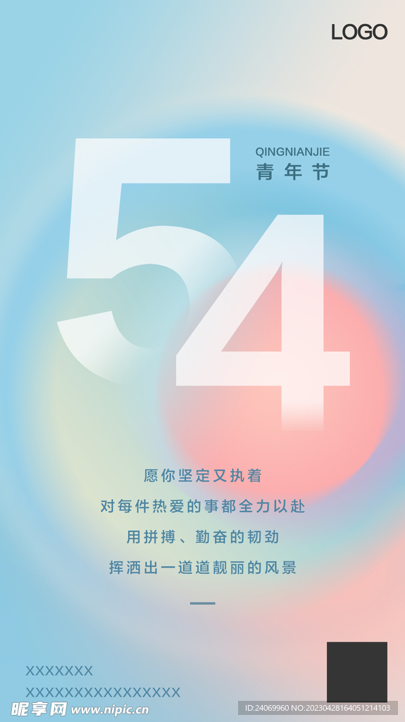 54五四青年节渐变弥散海报