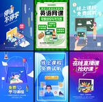 网课宣传海报
