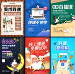 网课宣传海报