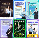 在线教育海报