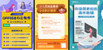 网课宣传海报