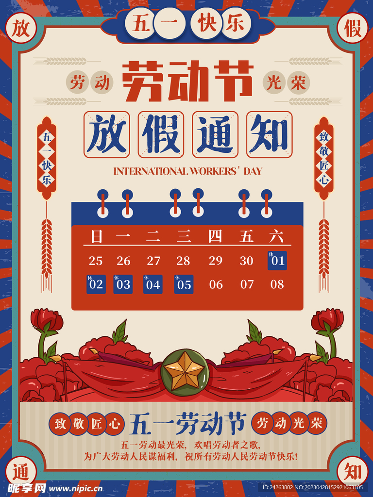 51劳动节劳动节促销活动源文件