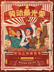 51劳动节促销活动源文件