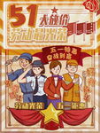 51劳动节促销活动源文件