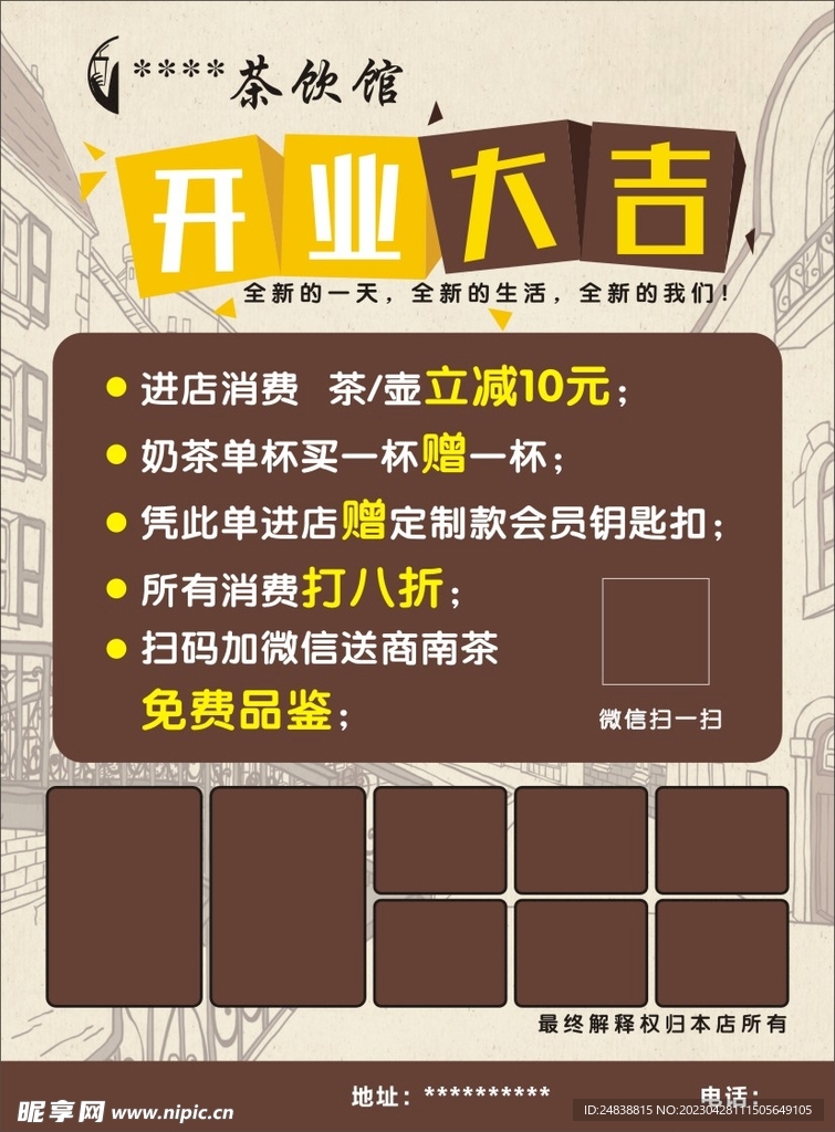 茶饮馆海报彩页