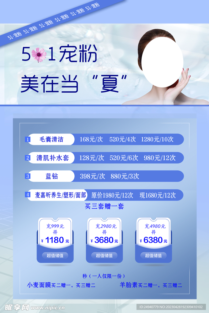 51宠粉