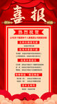 喜报