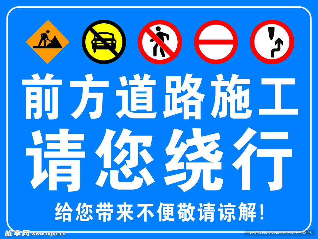 道路施工