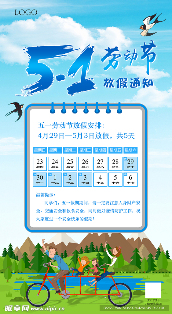 五一劳动节