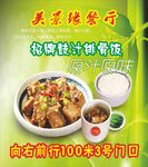 排骨饭  快餐