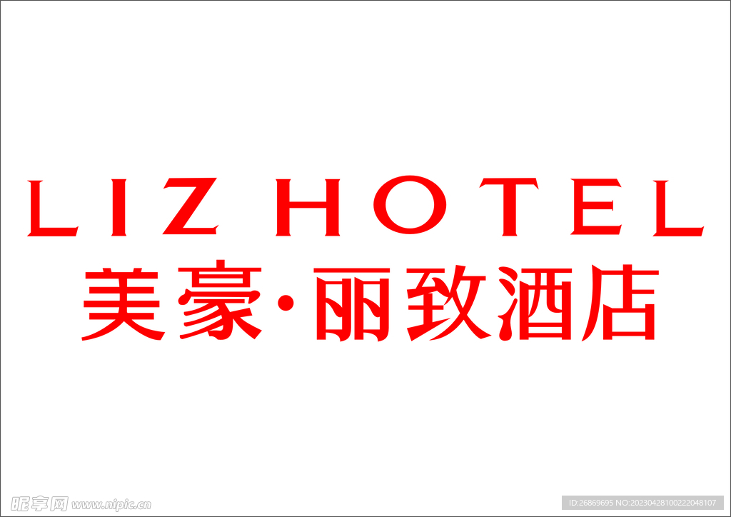 豪致酒店