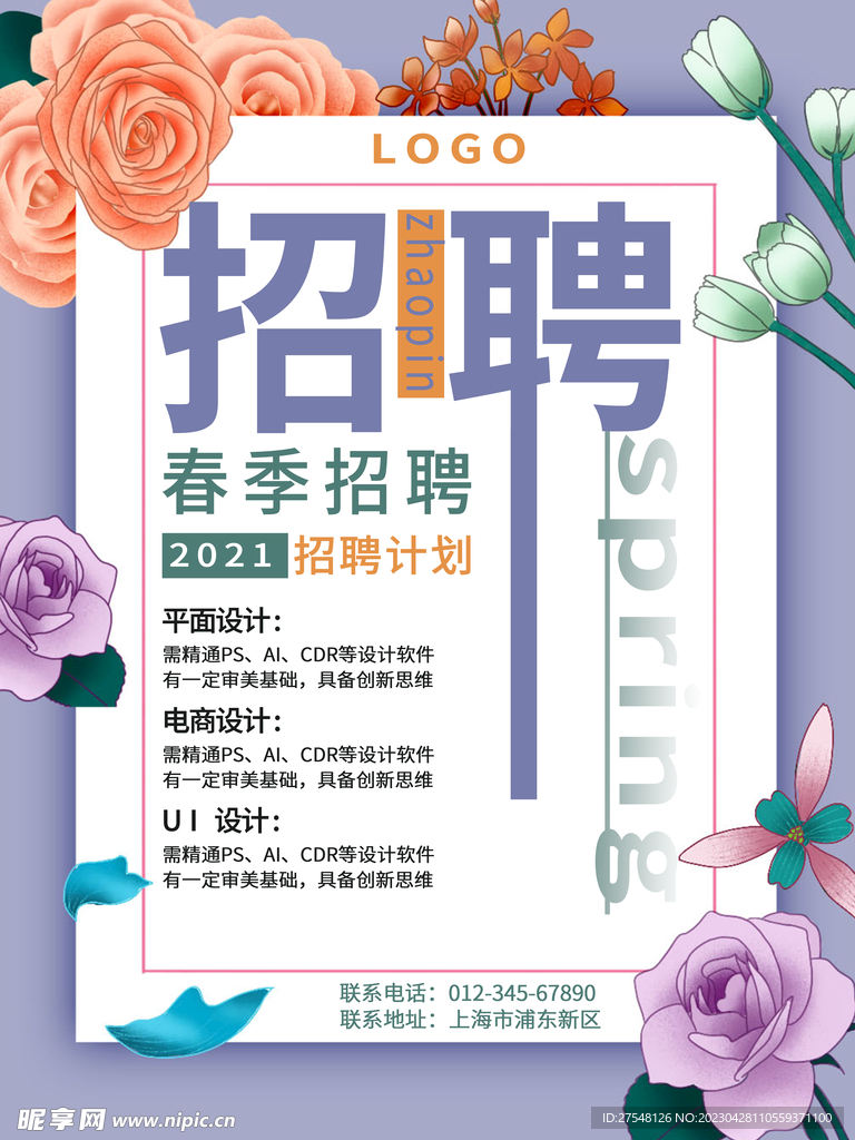 春季招聘蓝色海报