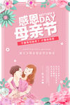 母亲节贺卡海报