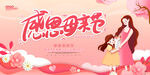 感恩母亲节促销