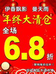年终大清仓