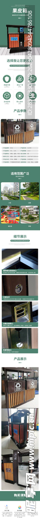 果皮箱详情页