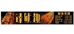鱿鱼灯箱