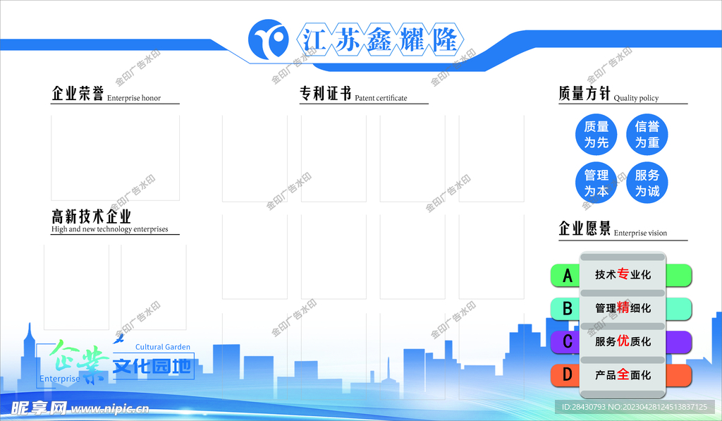 企业展板文化墙