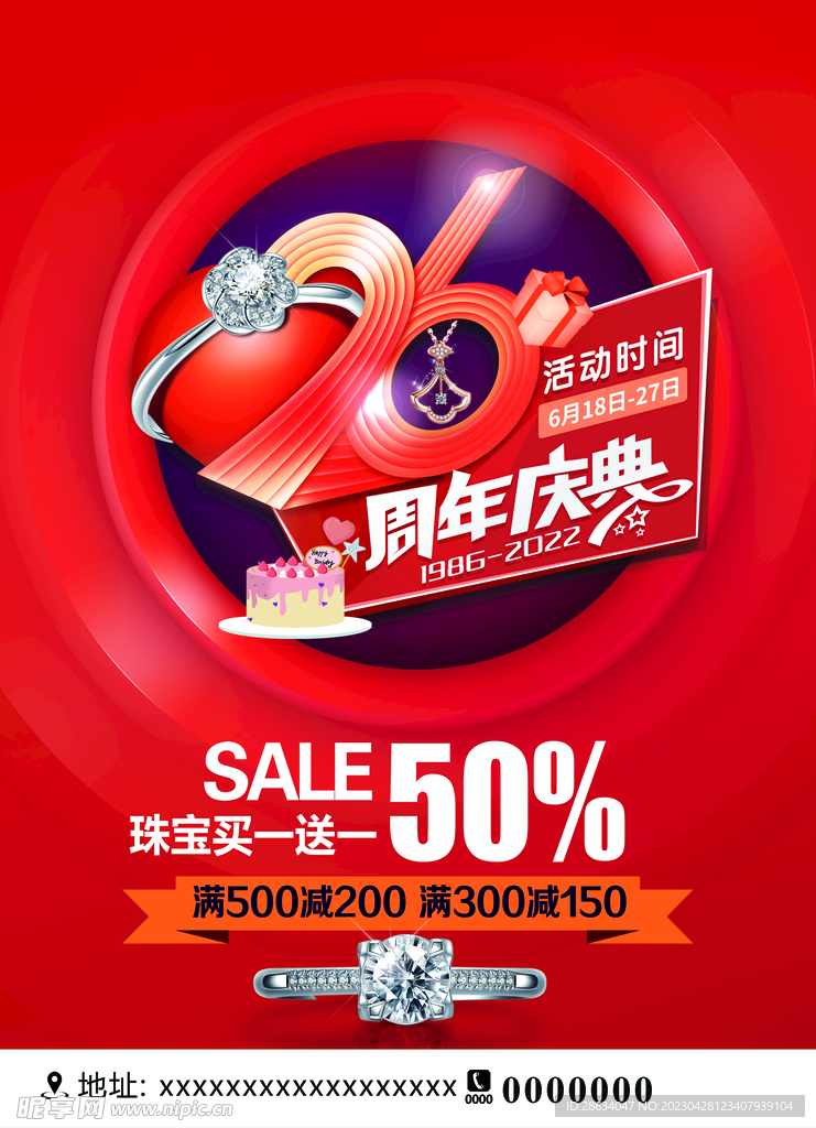 周年庆典海报