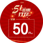五一钜惠