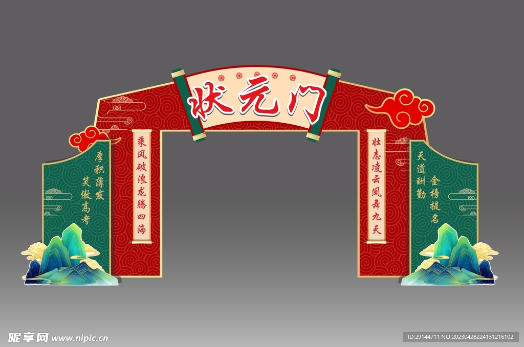 状元门