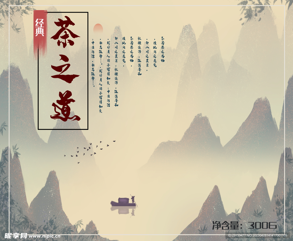茶叶包装 