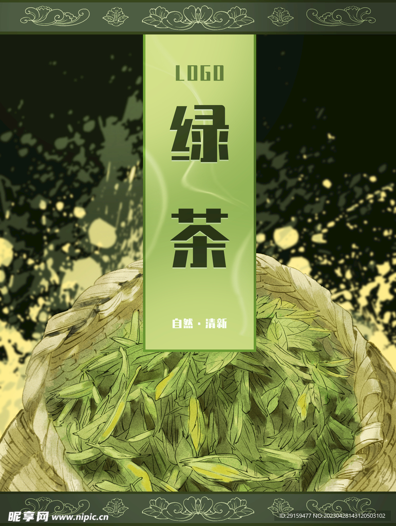茶叶包装 