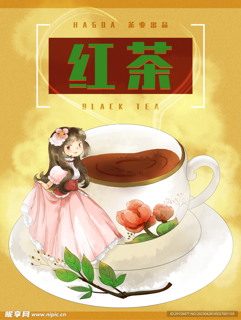 红茶