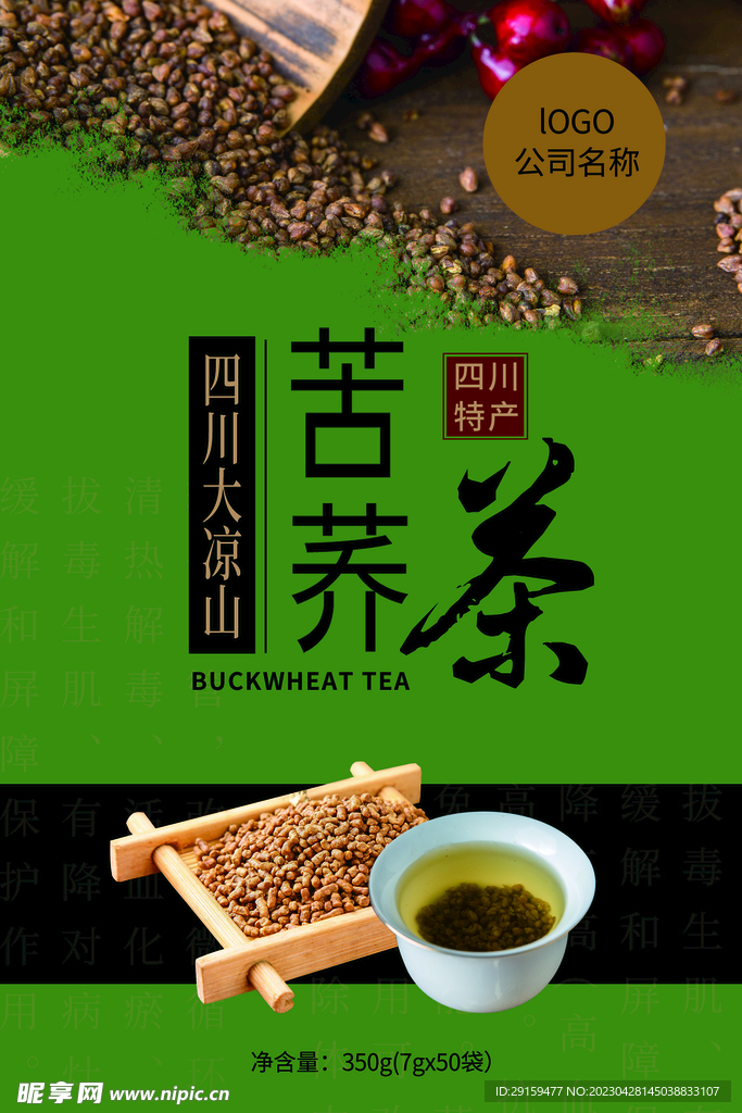 苦荞茶