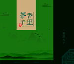茶叶包装 