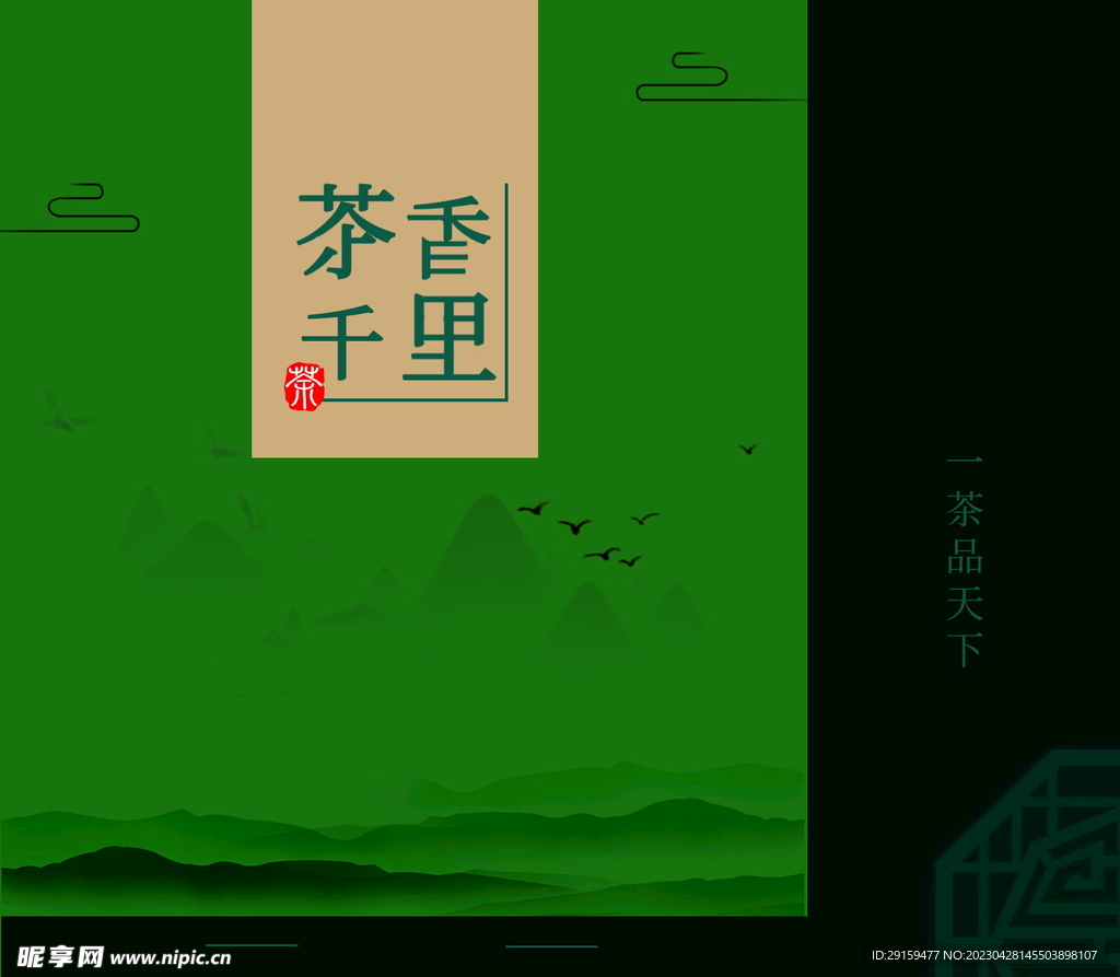 茶叶包装 