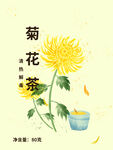 菊花茶