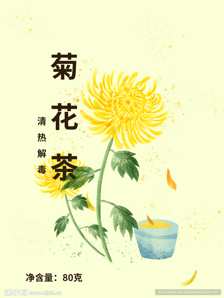 菊花茶