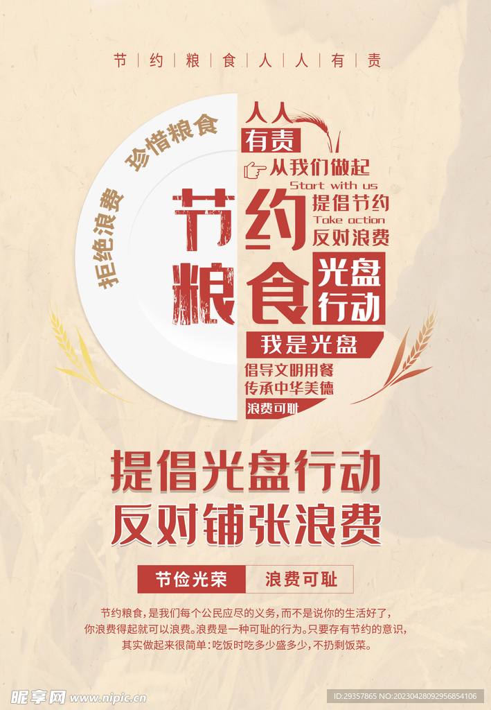 节约粮食 光盘行动 杜绝浪费