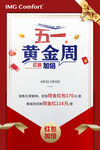 五一黄金周