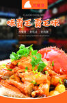 肉蟹煲海报