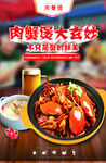 肉蟹煲海报