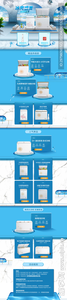 冷柜 活动页 冰爽盛夏冻力十足