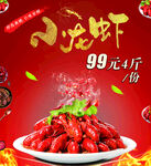 美味小龙虾 