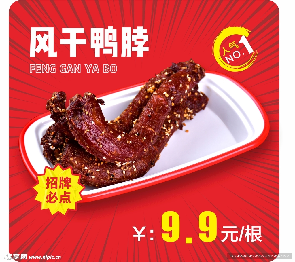 鸭脖