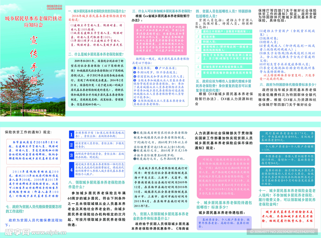 医疗保险宣传手册