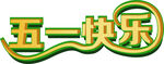 艺术字