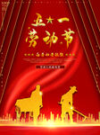 五一劳动节