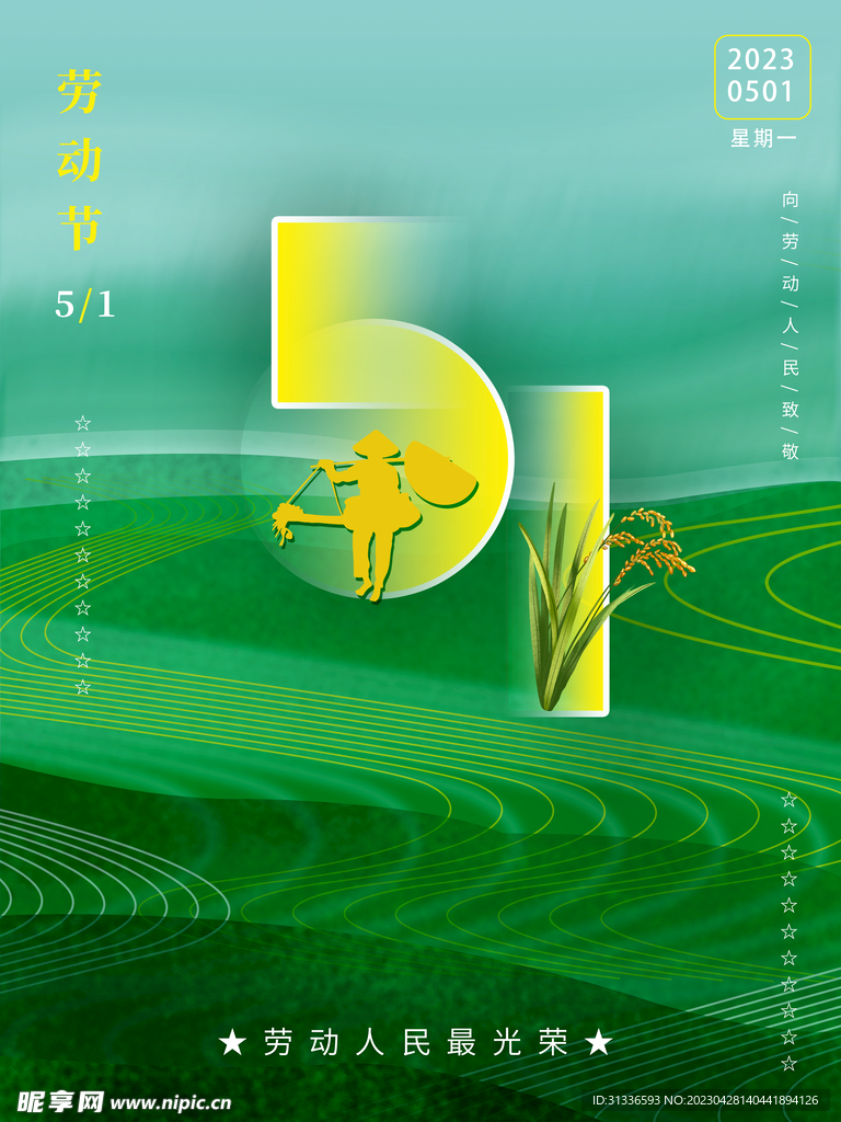 51劳动节