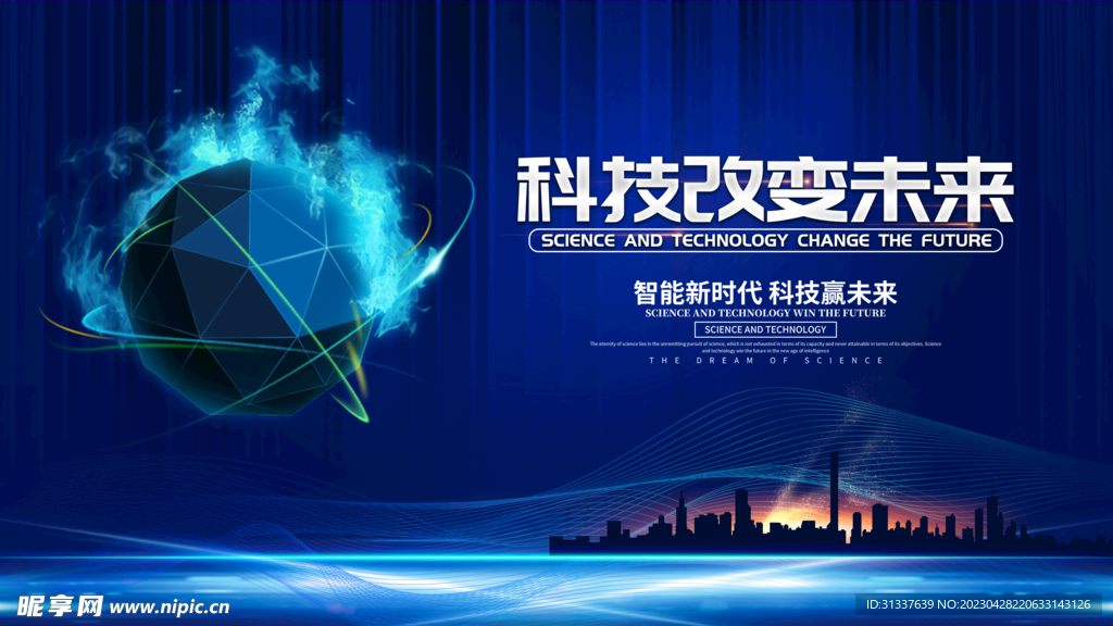 科技