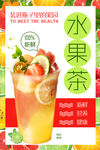 水果茶